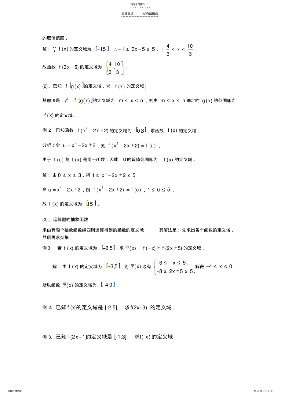 2022年高一函数主要知识点和解决方法及典型例题 .pdf_第2页