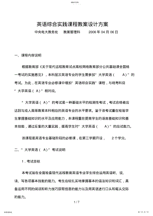 2022年英语综合实践课程教学设计方案 .pdf