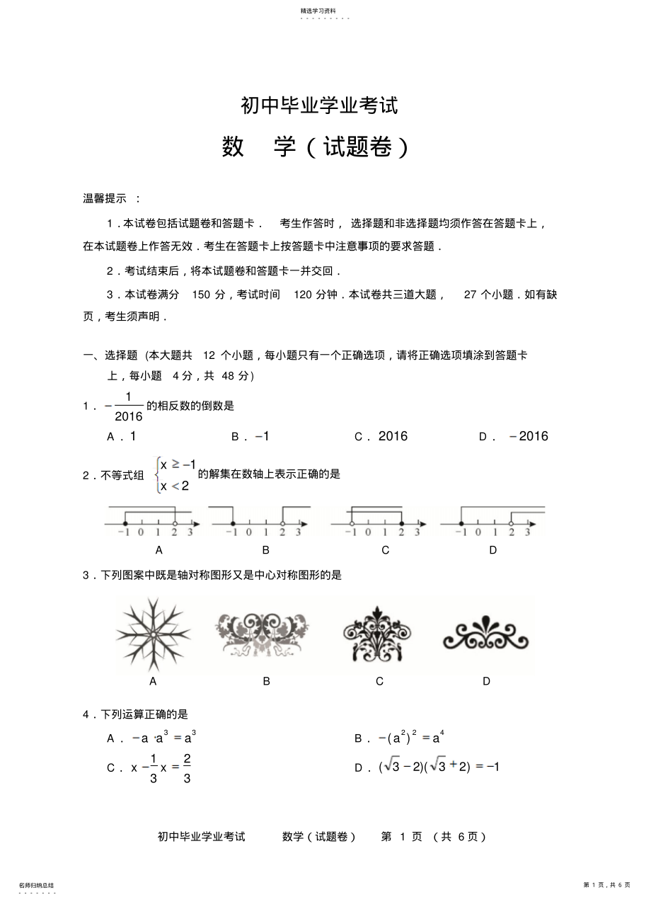 2022年初中毕业学业考试数学试题 .pdf_第1页