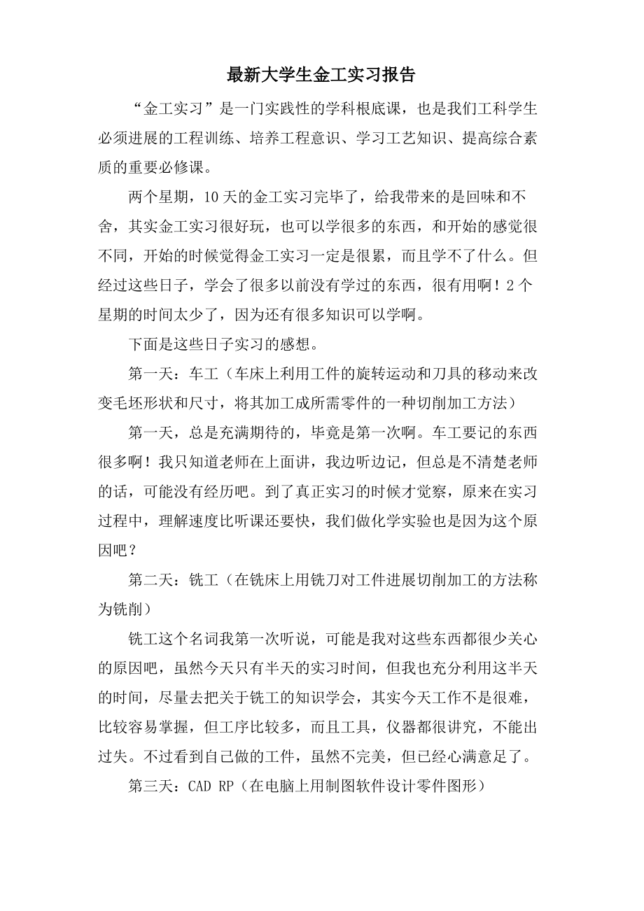 大学生金工实习报告2.pdf_第1页