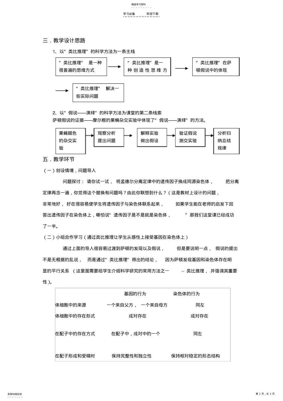 2022年基因在染色体上-教学设计公开课用 .pdf_第2页