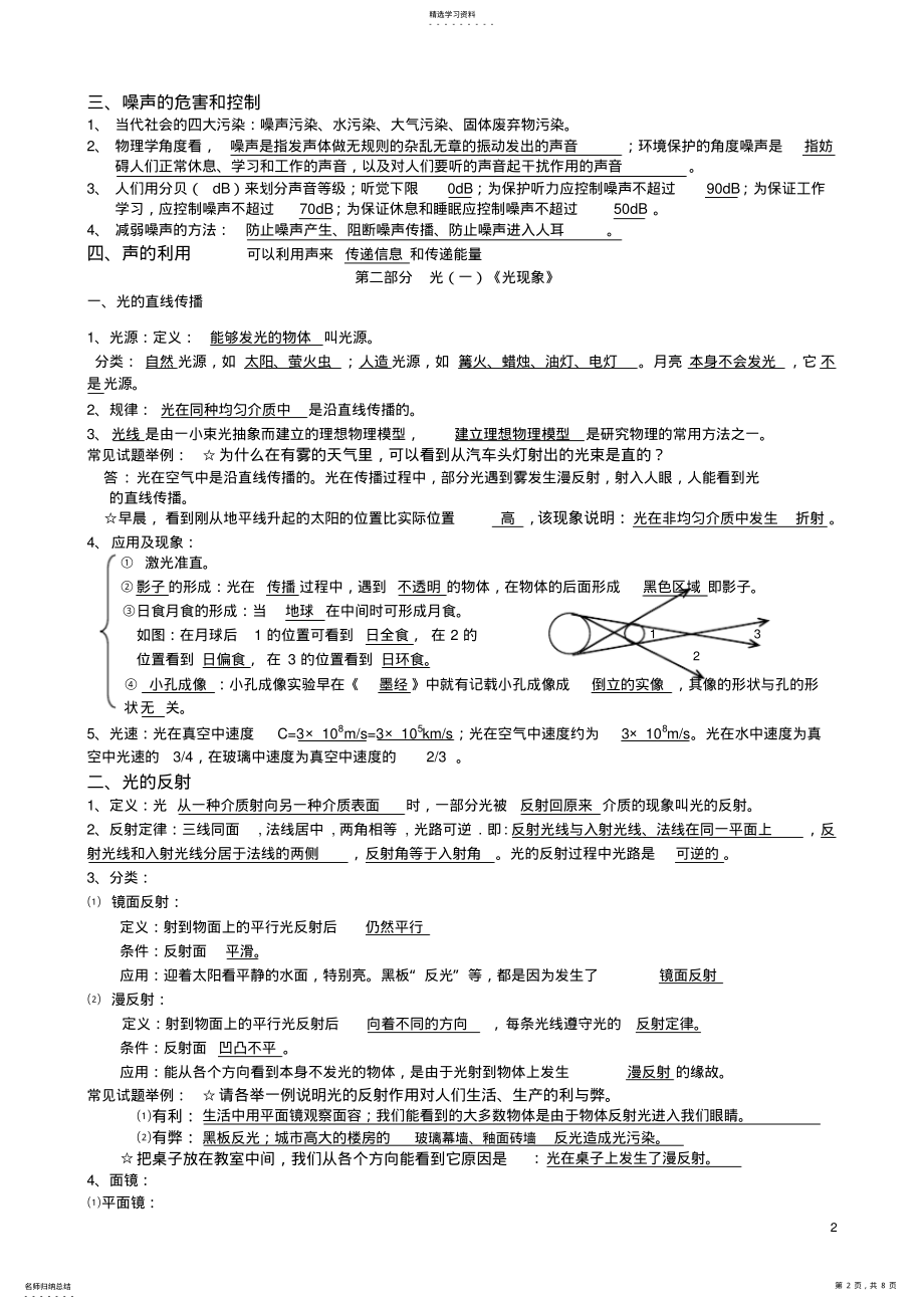 2022年初二物理上学期知识点汇总 2.pdf_第2页