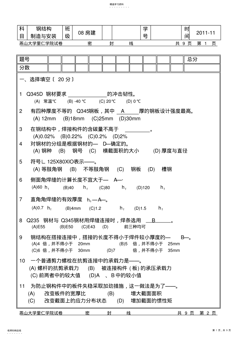 2022年钢结构制造与安装试题 .pdf_第1页