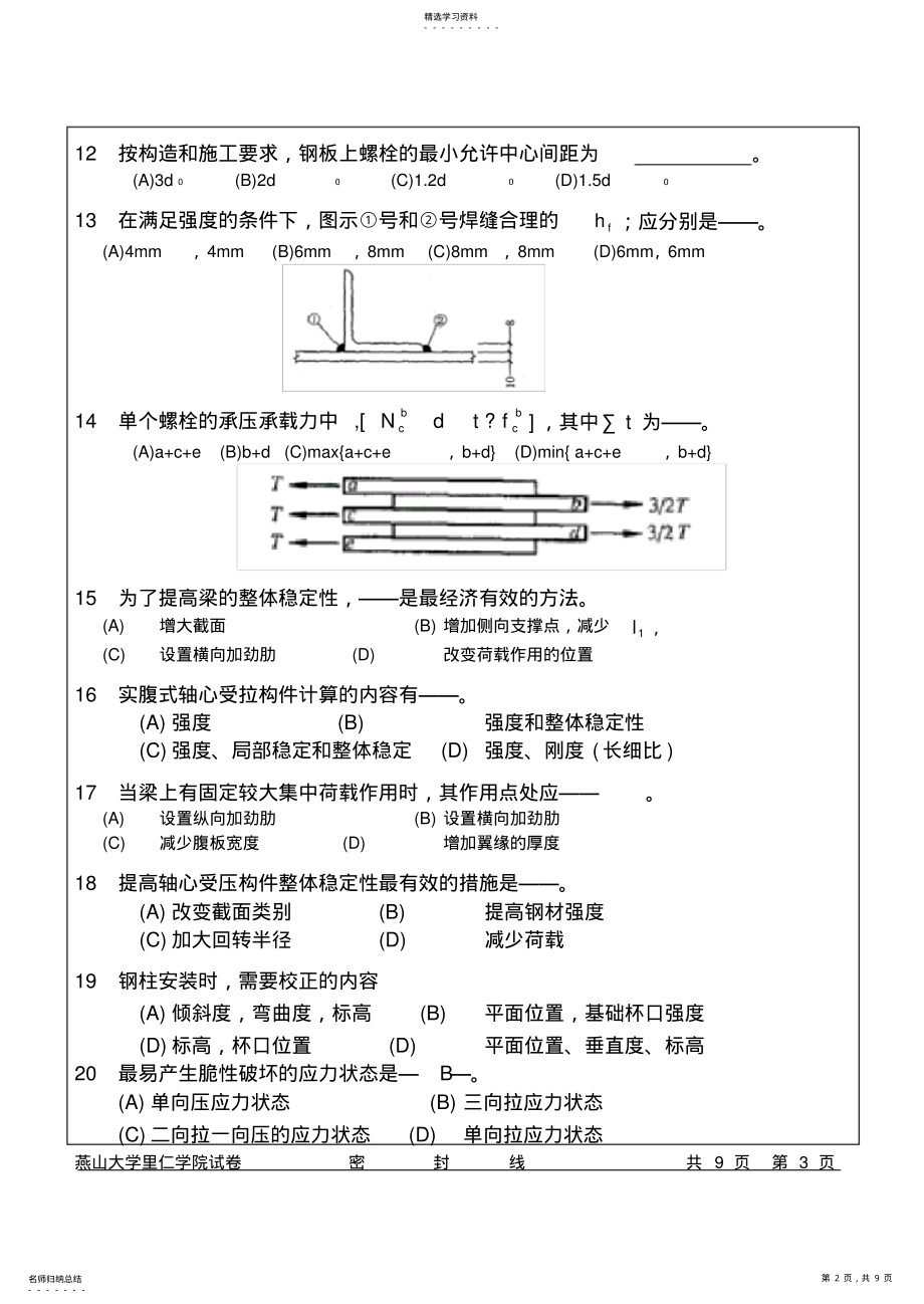 2022年钢结构制造与安装试题 .pdf_第2页