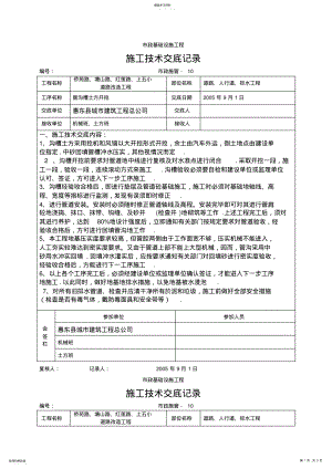 2022年道路人行道排水工程施工技术交底 .pdf