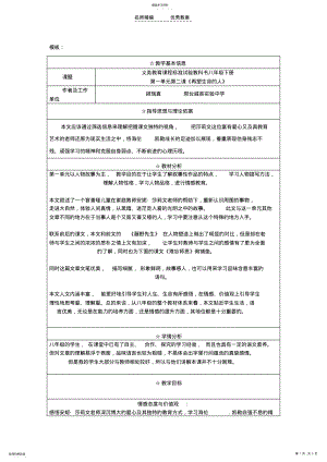 2022年初中语文《再塑生命的人》教学设计 .pdf