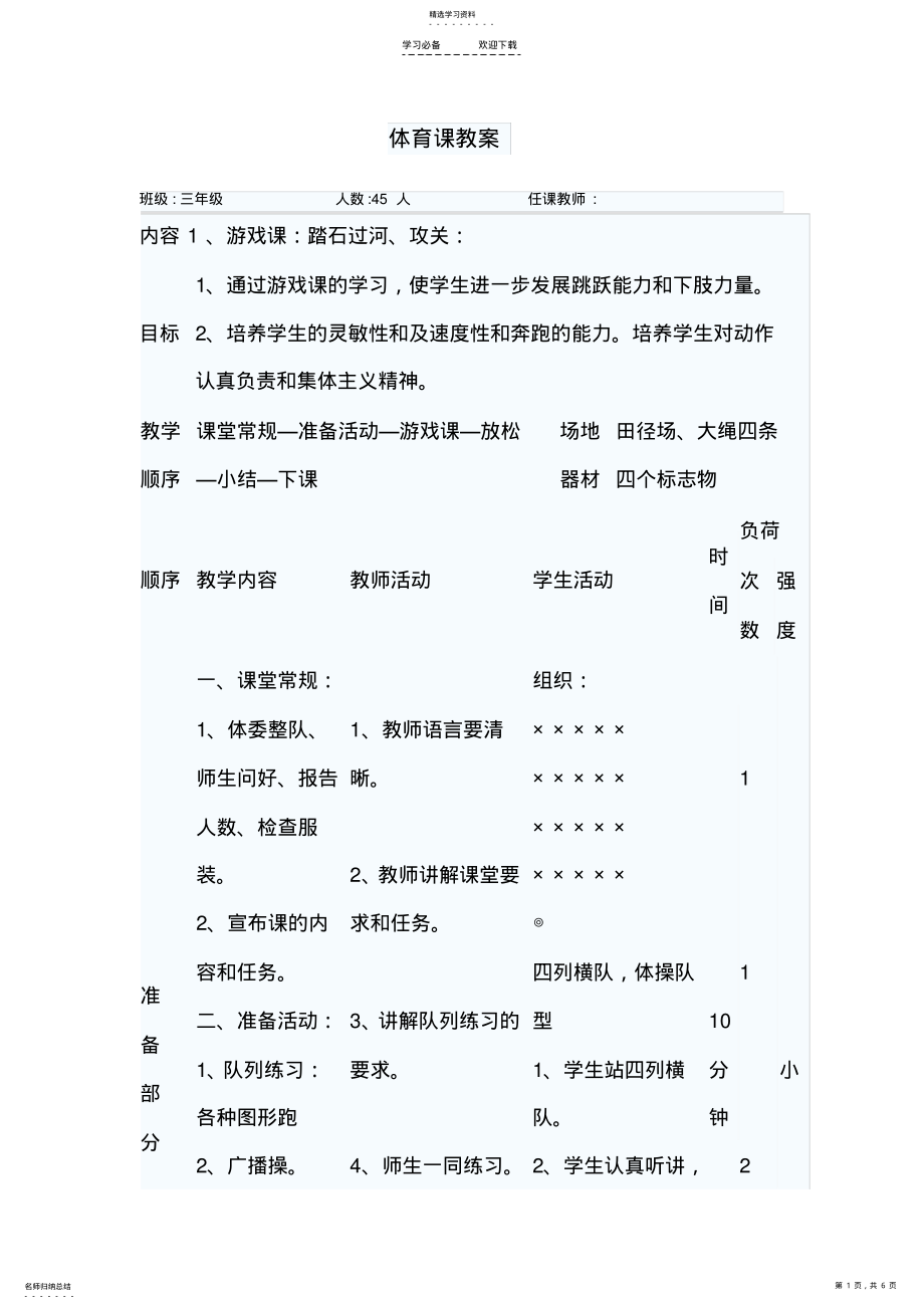 2022年小学生游戏课教案 .pdf_第1页