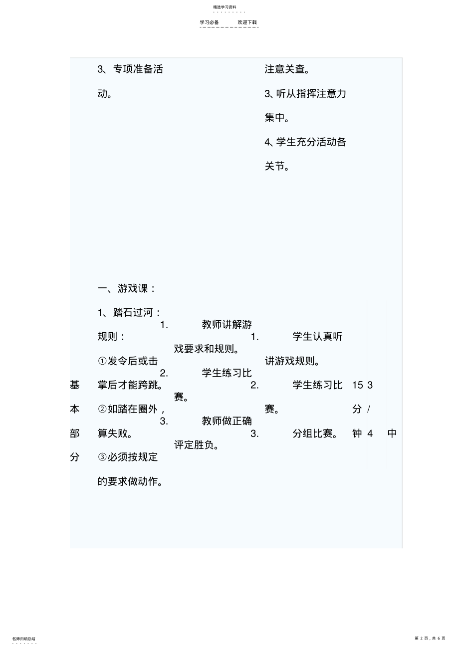 2022年小学生游戏课教案 .pdf_第2页