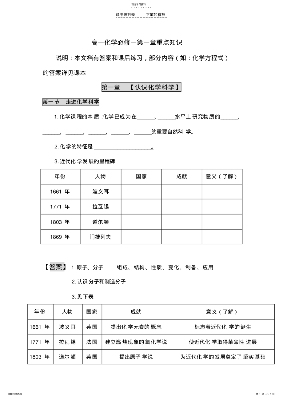 2022年高一化学必修一第一章重点知识 .pdf_第1页