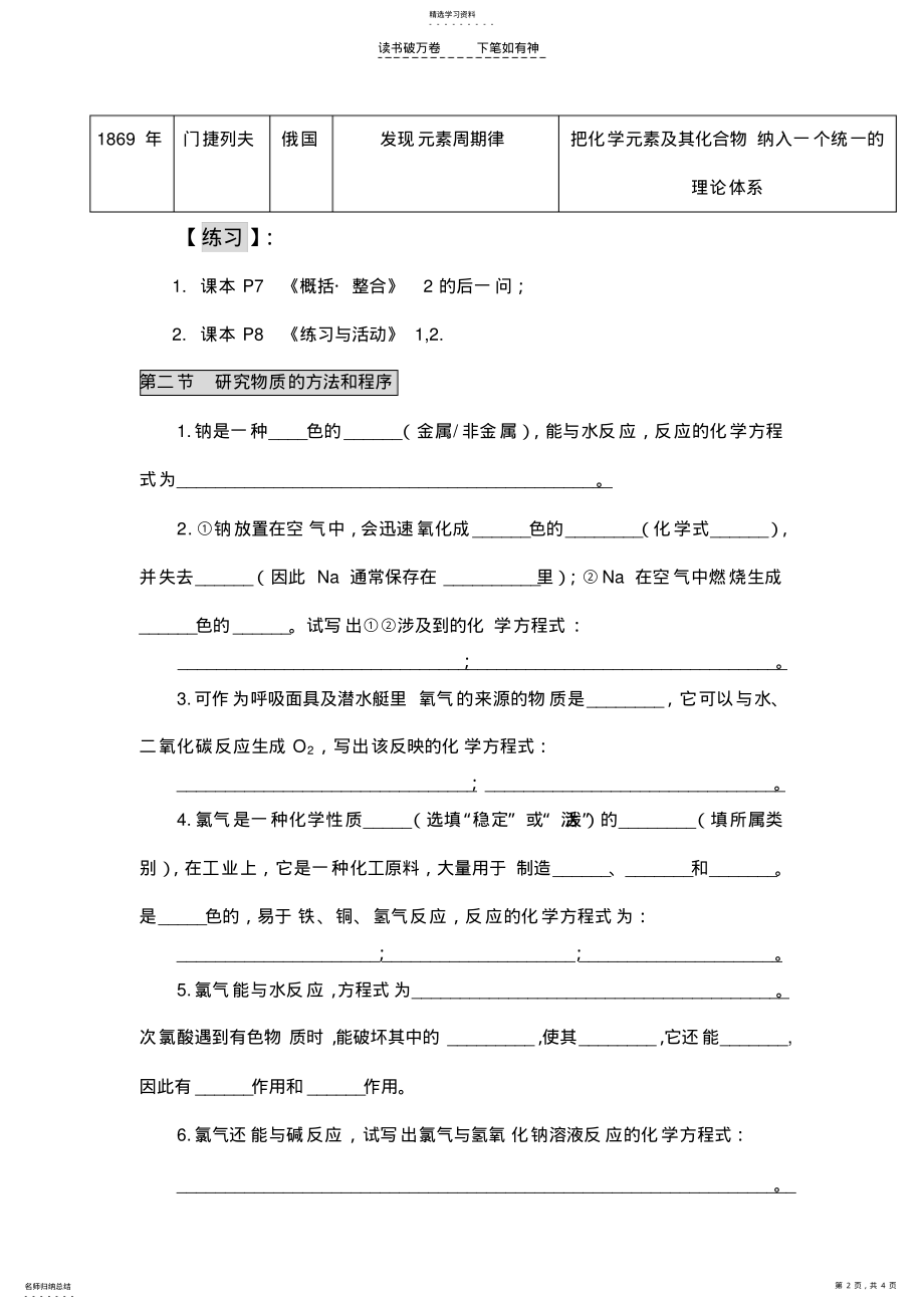 2022年高一化学必修一第一章重点知识 .pdf_第2页