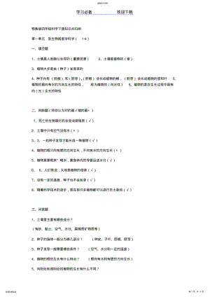 2022年鄂教版四年级科学下册知识点归纳 .pdf