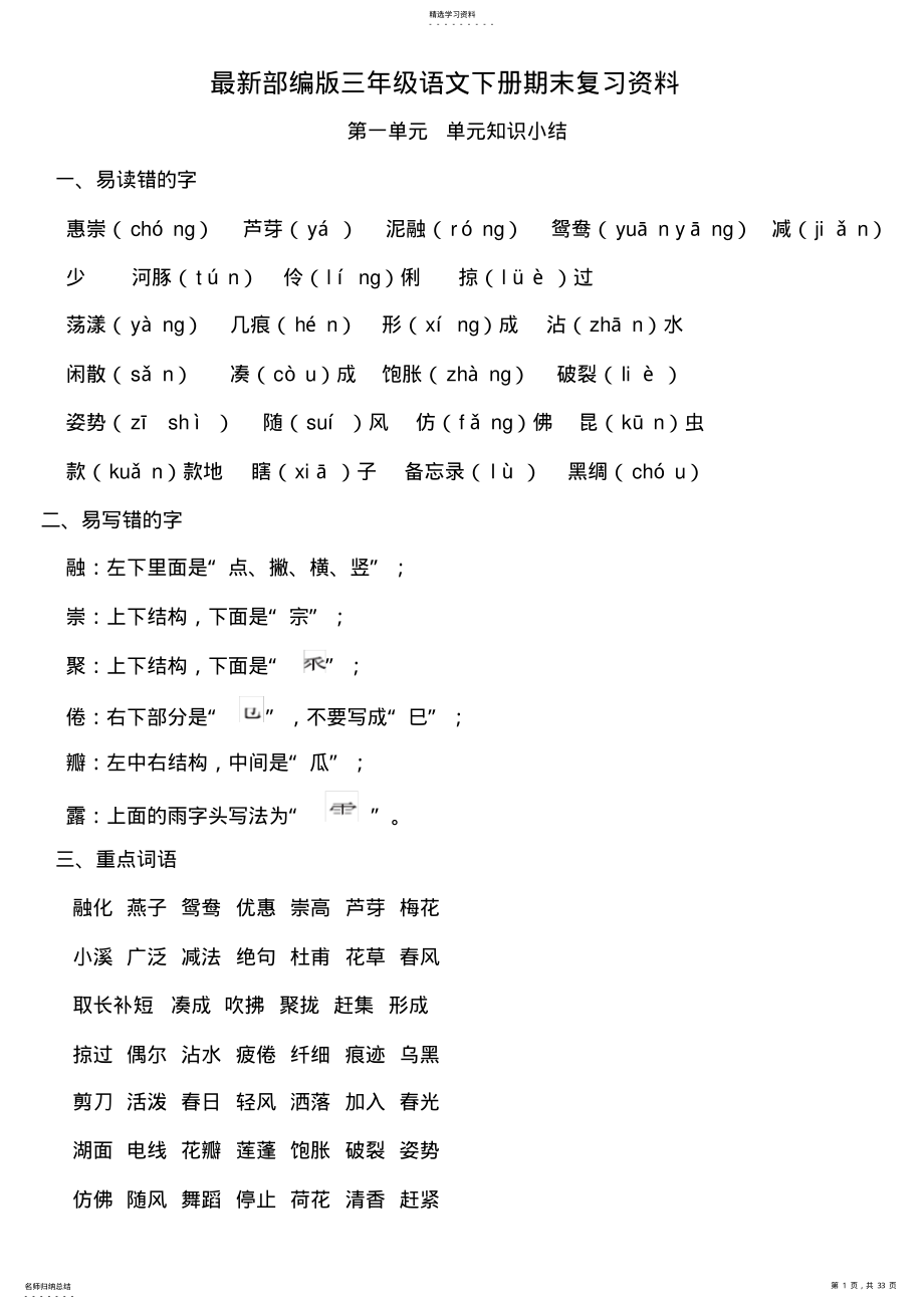 2022年部编版三年级下册知识点 .pdf_第1页