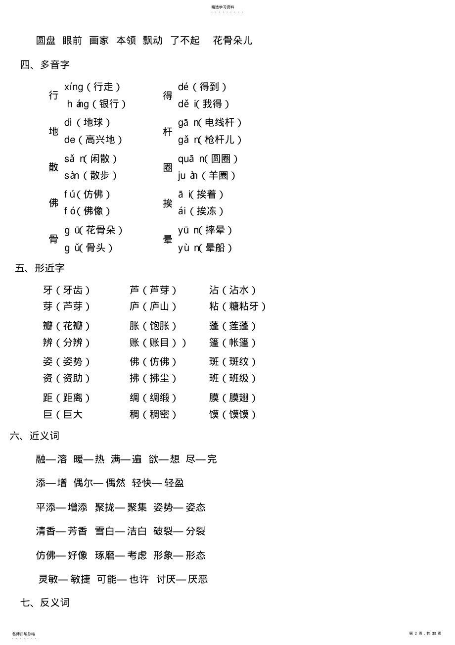 2022年部编版三年级下册知识点 .pdf_第2页