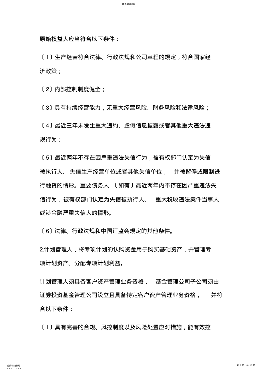 2022年融资方案设计之应收账款ABS .pdf_第2页