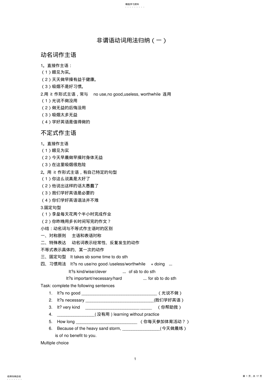 2022年非谓语动词归纳 .pdf_第1页