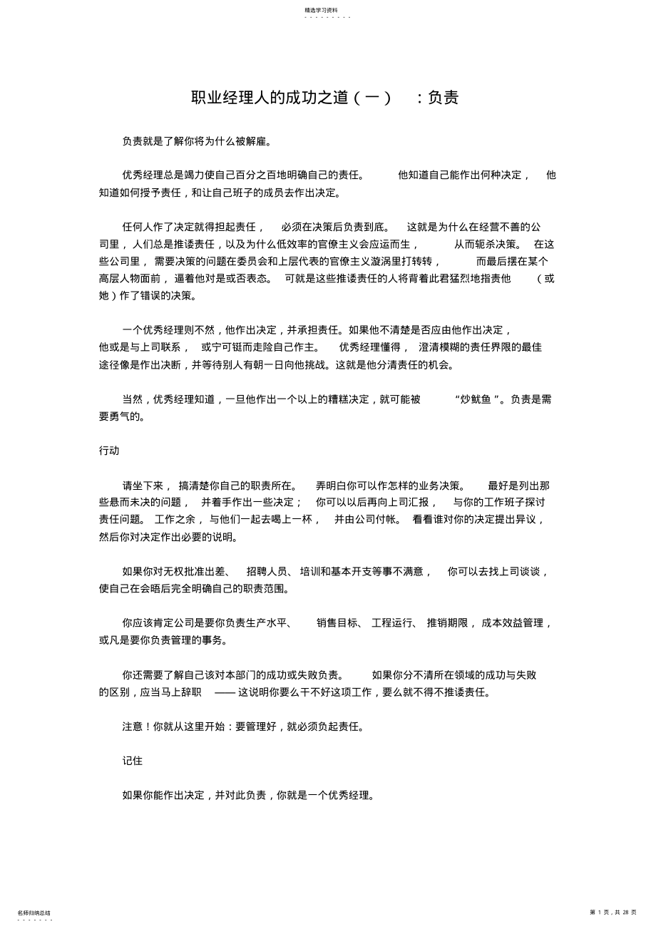 2022年职业经理人成功之道 .pdf_第1页