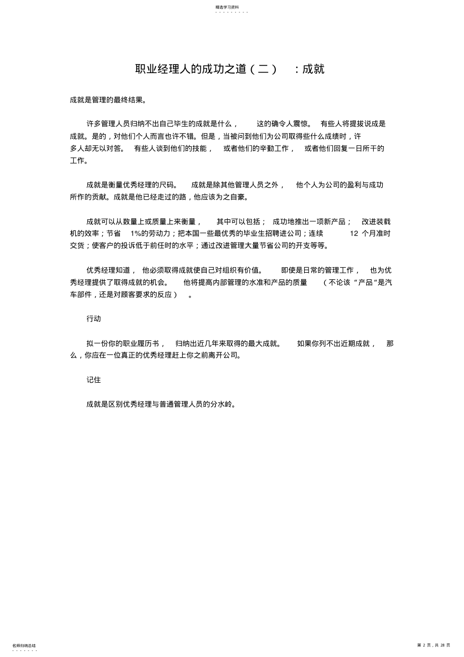 2022年职业经理人成功之道 .pdf_第2页