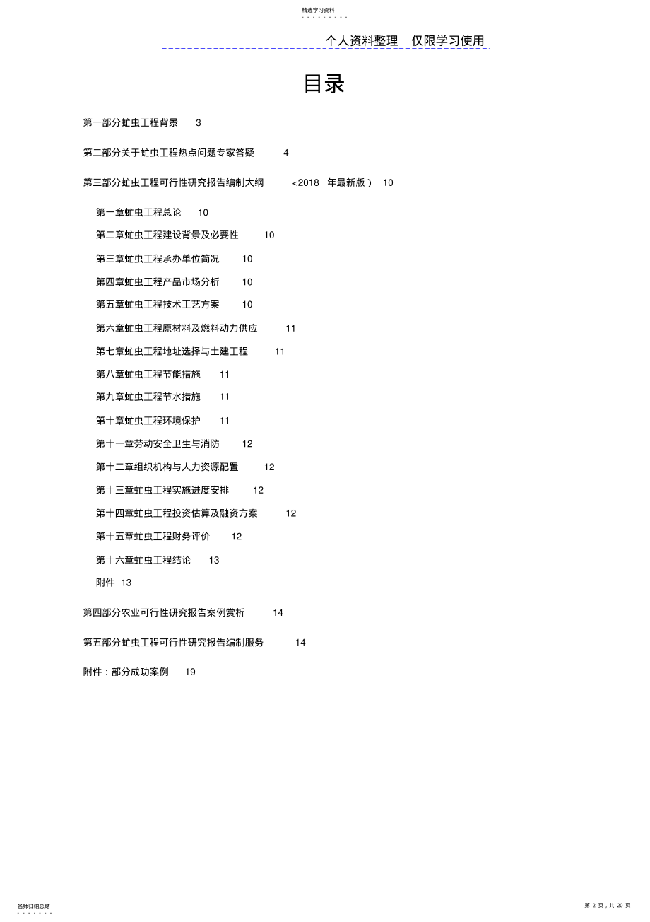 2022年虻虫养殖开发项目可行性报告方案方案 .pdf_第2页