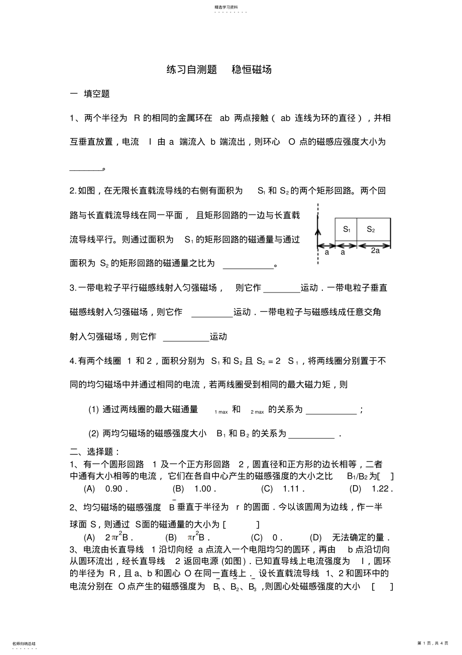 2022年大学物理期末考试卷 .pdf_第1页