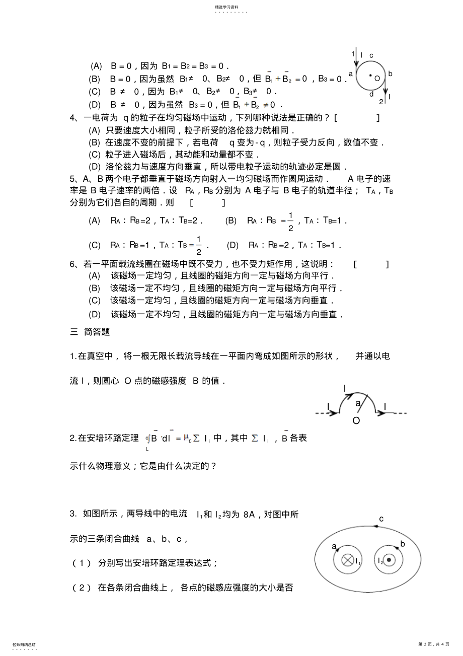 2022年大学物理期末考试卷 .pdf_第2页