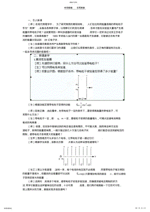 2022年苏州市蓝缨学校高二物理《回旋加速器》教案 .pdf