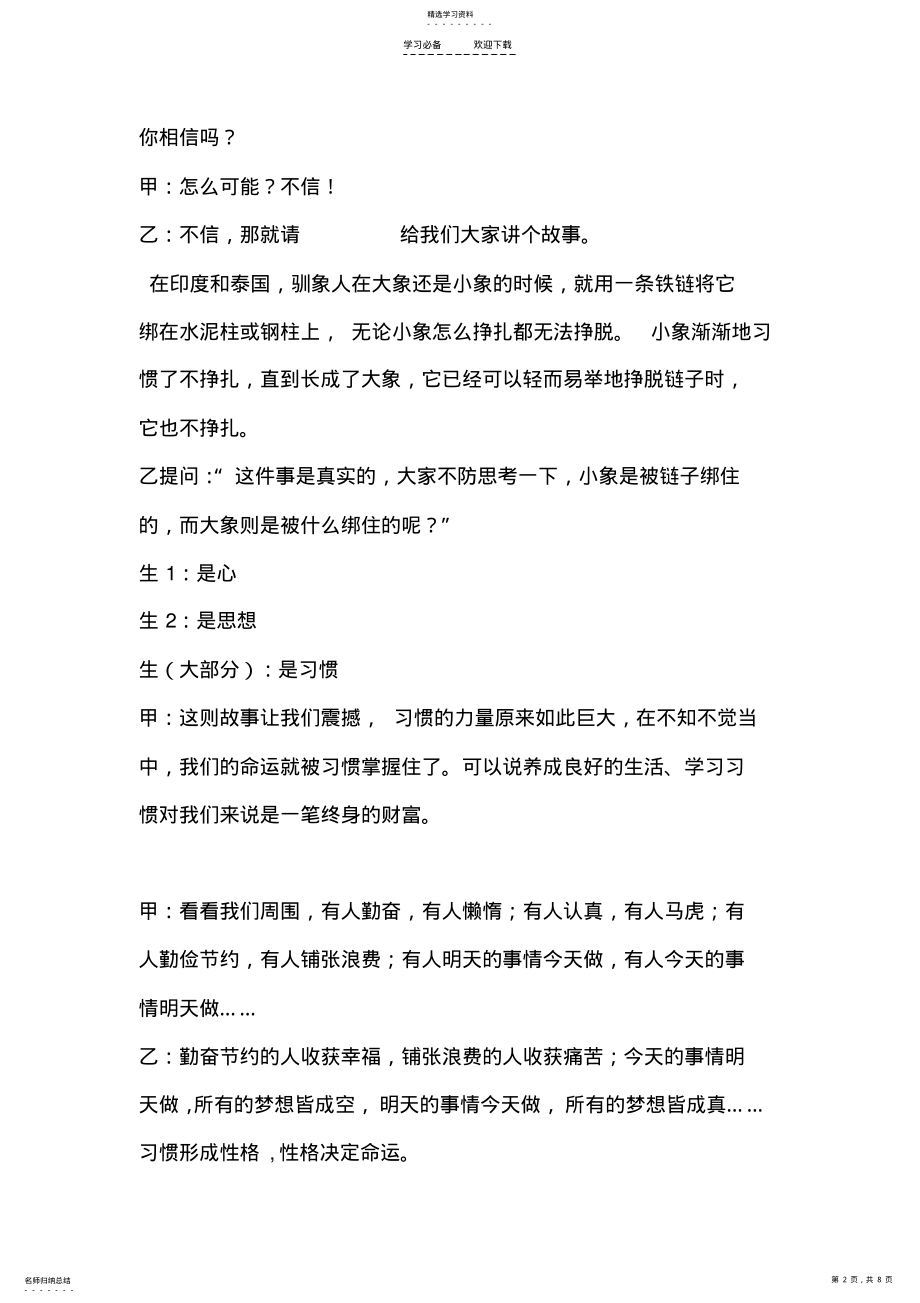 2022年好习惯的养成j主题班会教案 .pdf_第2页