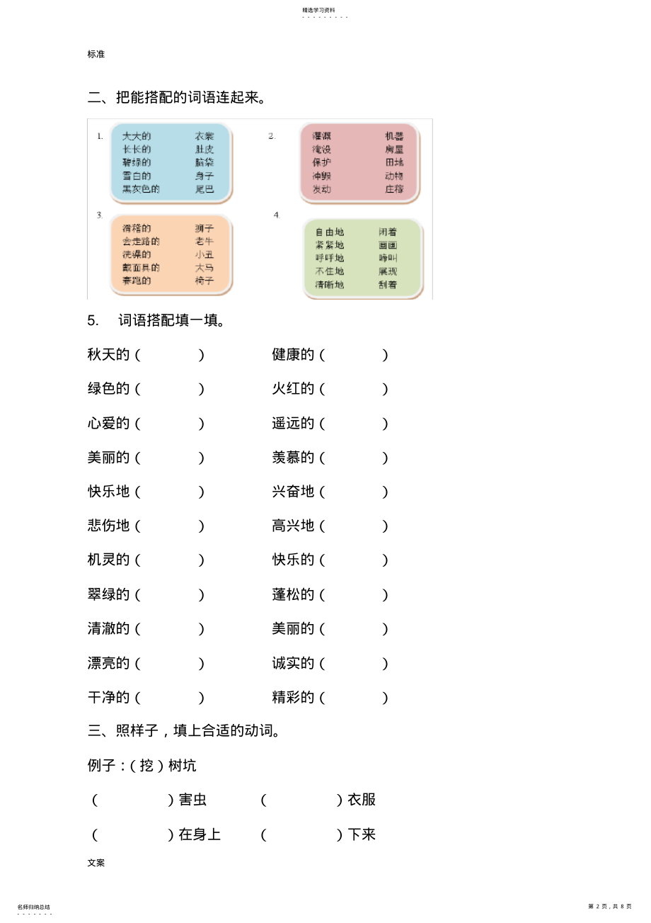 2022年部编人教版小学二年级语文上册课内词语专项练习 .pdf_第2页