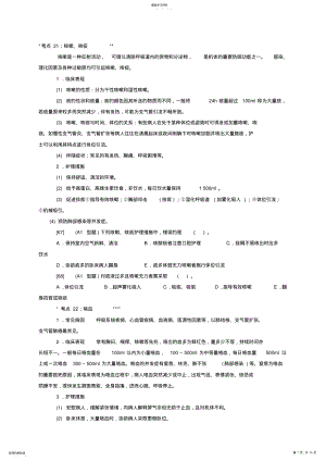 2022年内科护理学呼吸系统考点及模拟题 .pdf