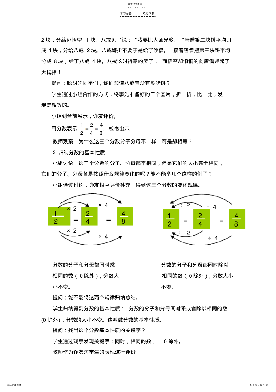 2022年分数的基本性质教学设计2 .pdf_第2页