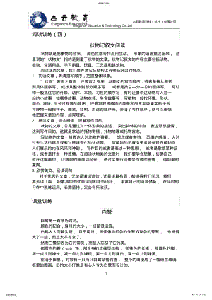 2022年完整word版,六年级语文阅读理解训练状物记叙文阅读训练 .pdf