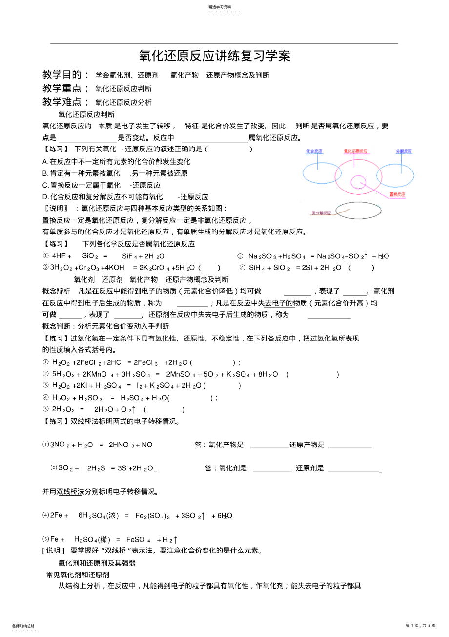 2022年高一化学氧化还原反应复习学案 .pdf_第1页