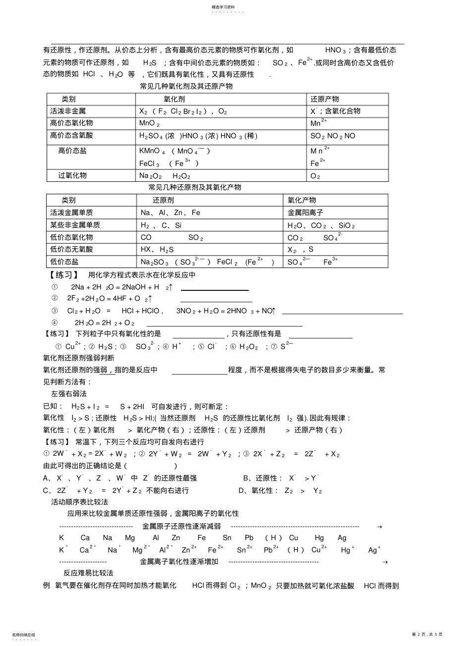 2022年高一化学氧化还原反应复习学案 .pdf_第2页