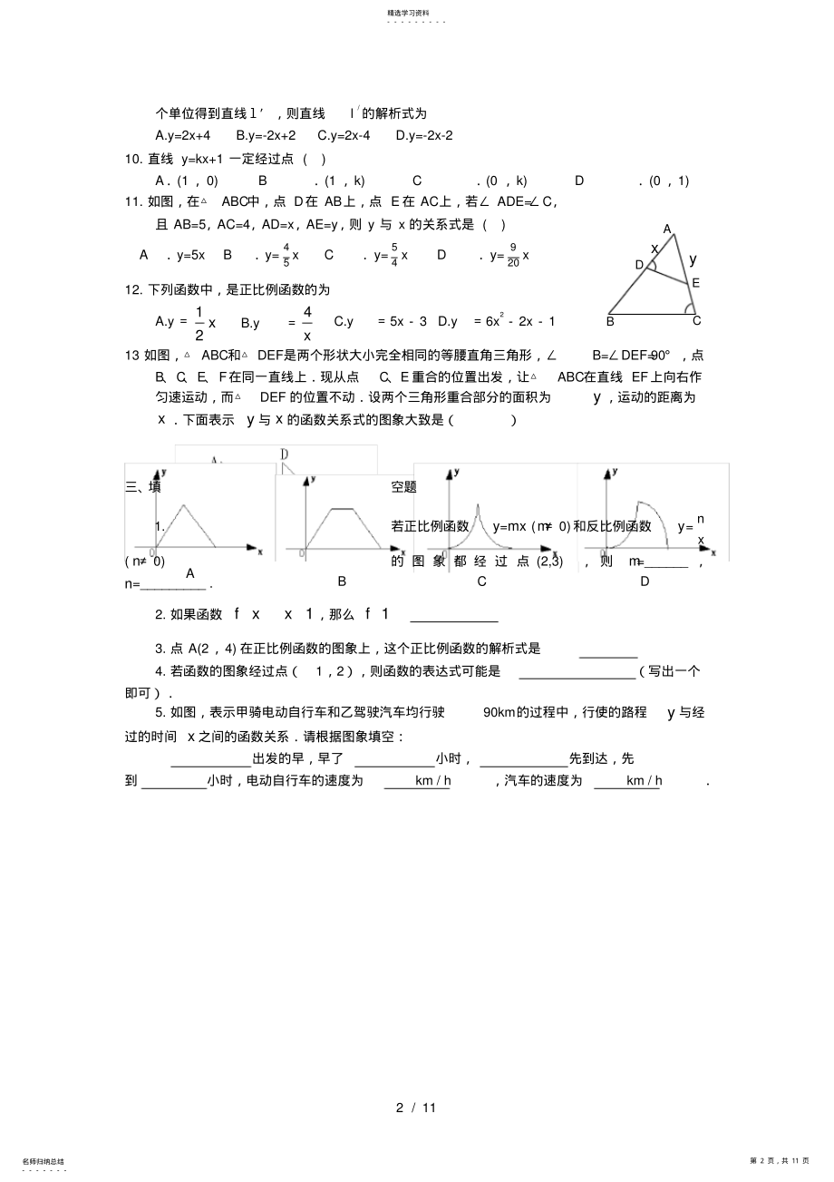 2022年初二数学一次函数的练习题及标准答案 .pdf_第2页