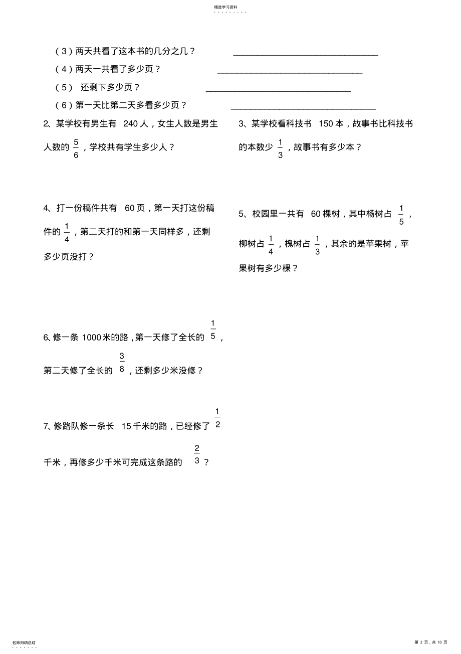 2022年苏教版小学数学六年级上册分数四则运算应用题练习 .pdf_第2页