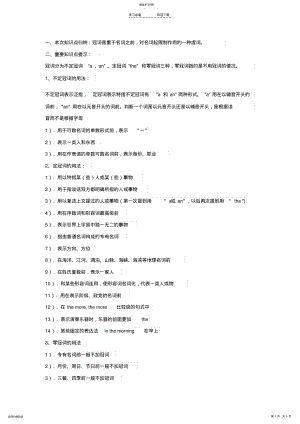 2022年小学英语语法冠词讲解及练习题 .pdf