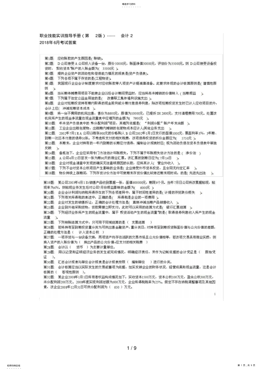 2022年职业技能实训指导手册中级财务会计 .pdf_第1页