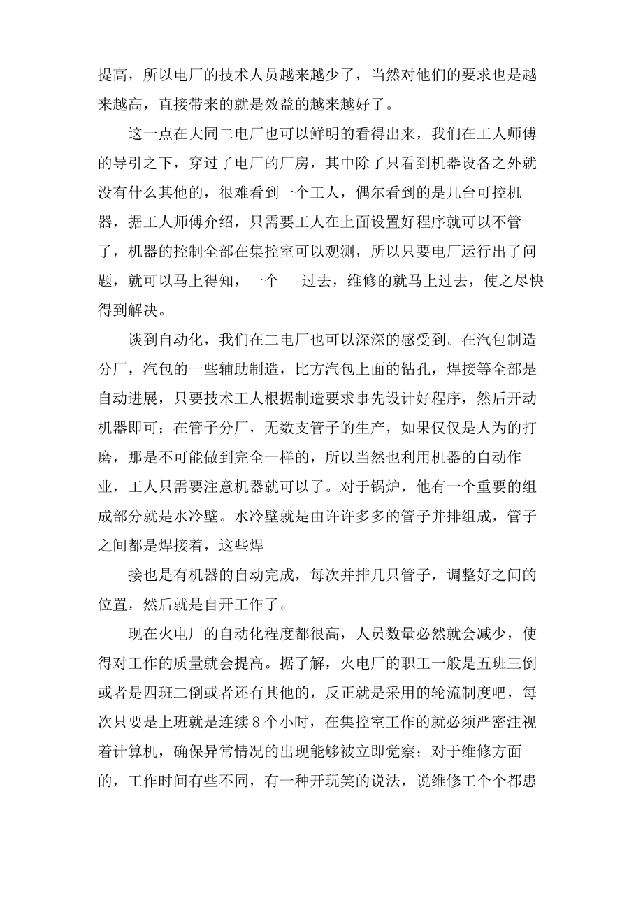 大学生电厂实习总结.pdf_第2页