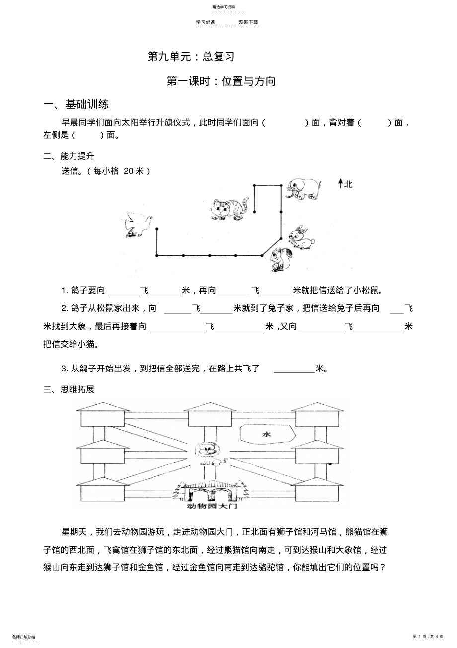 2022年小学数学三年级下册第十单元课时练习题 .pdf_第1页