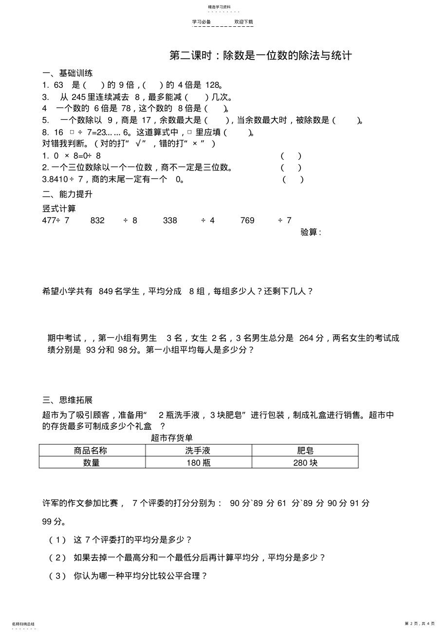 2022年小学数学三年级下册第十单元课时练习题 .pdf_第2页