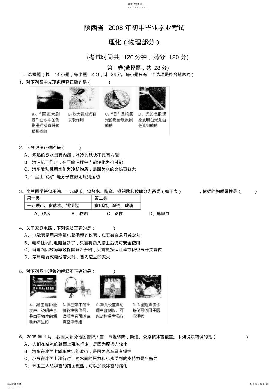 2022年陕西省2021年初中毕业学业考试 .pdf_第1页