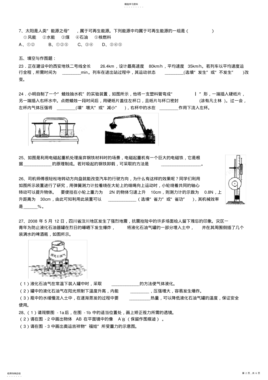 2022年陕西省2021年初中毕业学业考试 .pdf_第2页