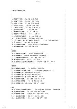 2022年初中化学方程式大全列表 .pdf