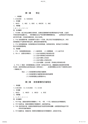 2022年财务管理与财务知识分析导论 .pdf