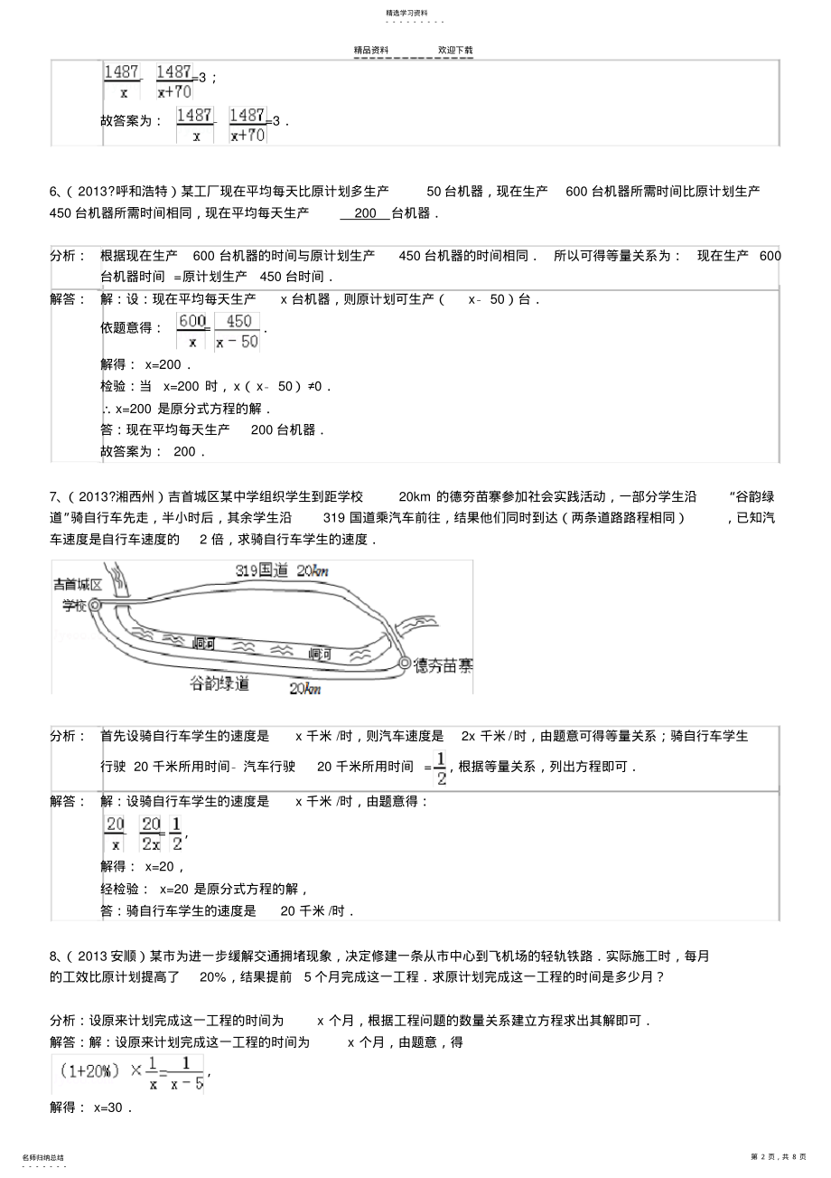 2022年分式方程应用题练习题解析 .pdf_第2页