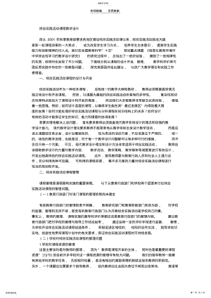 2022年综合实践活动课程教学设计 .pdf