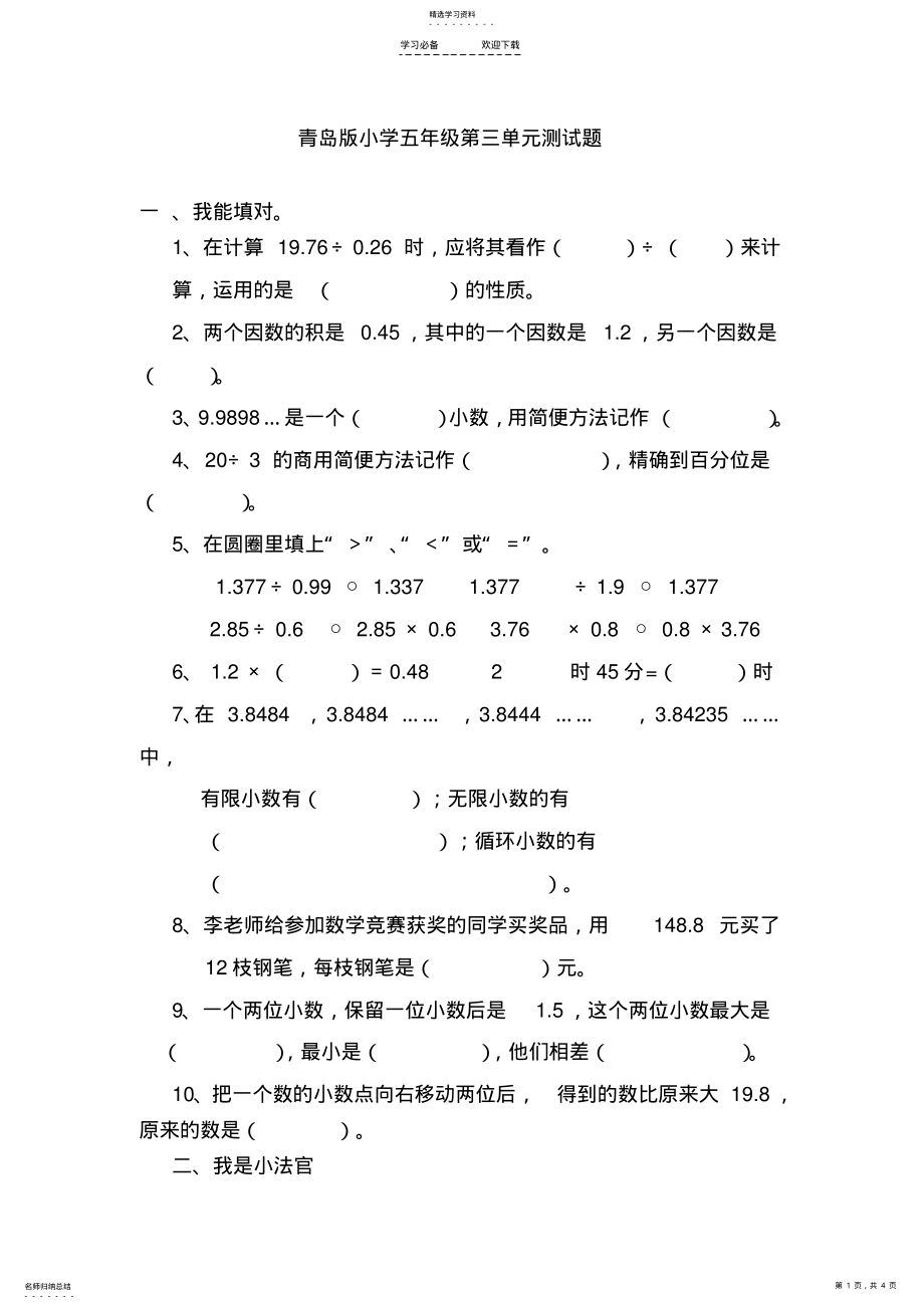 2022年青岛版小学数学五年级上册第三单元测试题 .pdf_第1页