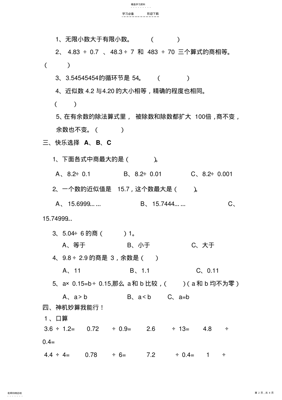 2022年青岛版小学数学五年级上册第三单元测试题 .pdf_第2页