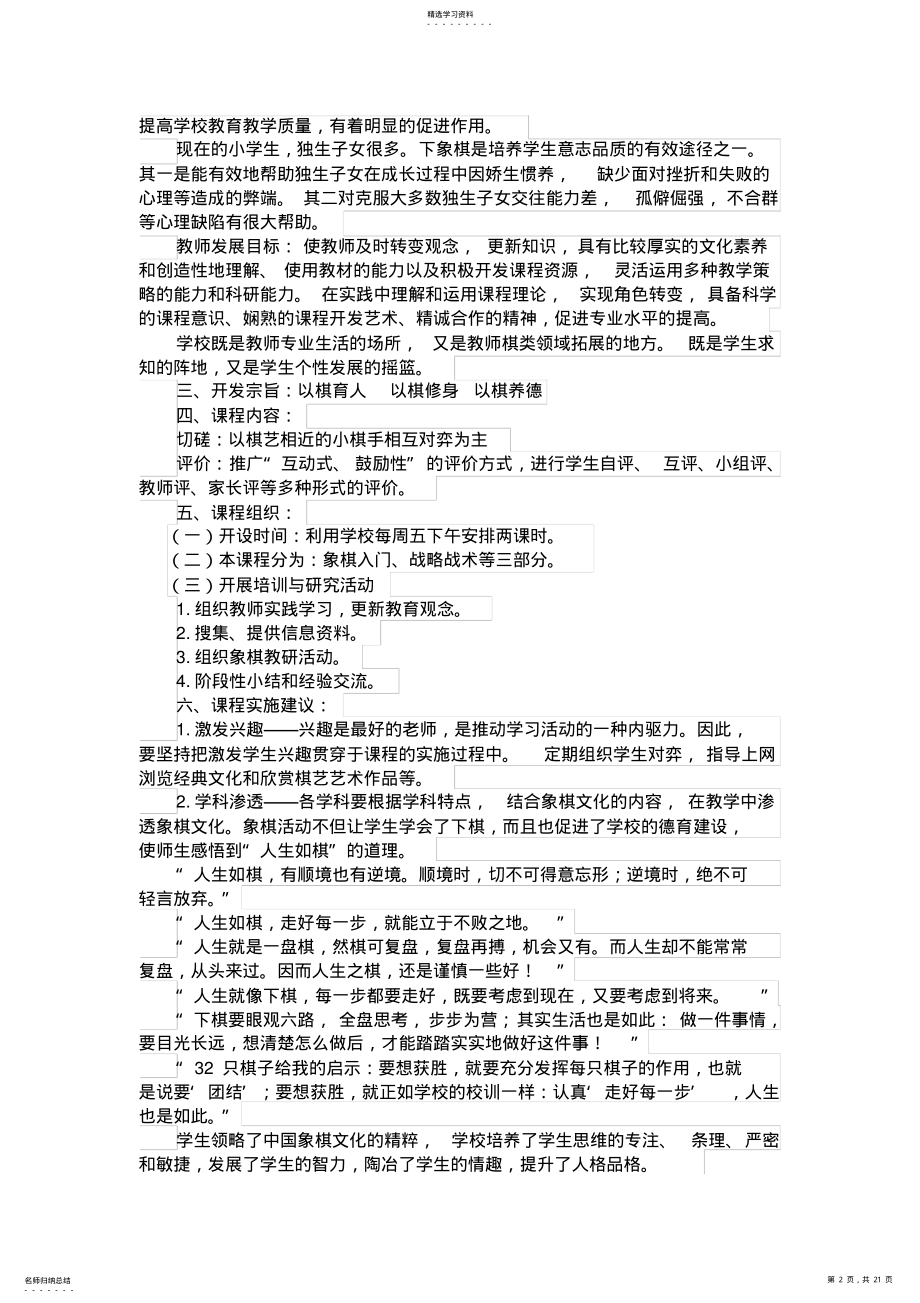 2022年小学3-5年级象棋教学计划 .pdf_第2页