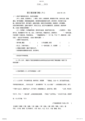 2022年初三语文复习卷 .pdf