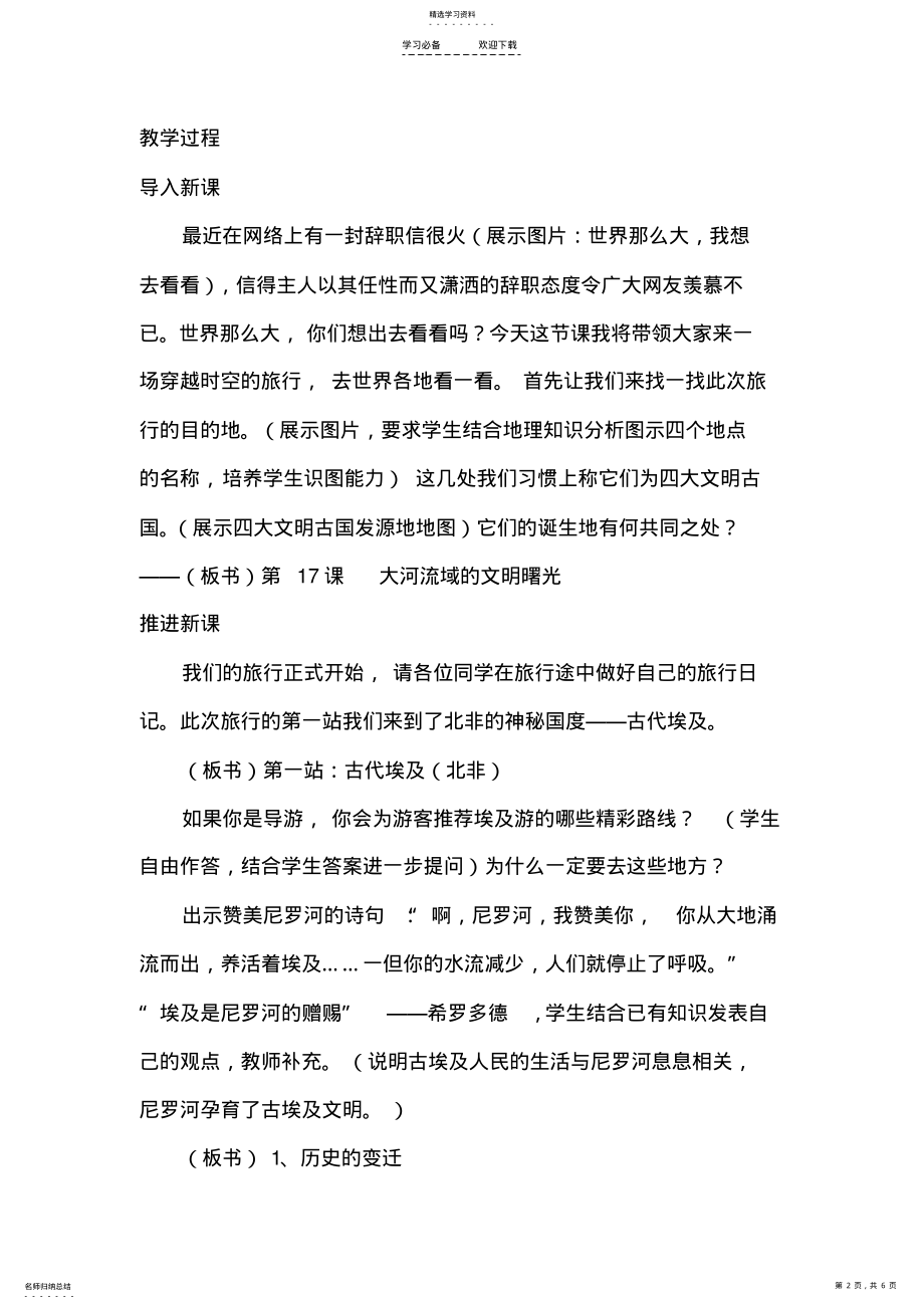 2022年大河流域的文明曙光教学设计 .pdf_第2页